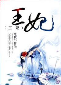 王妃死遁逃离王爷追悔莫及
