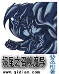 [妖尾