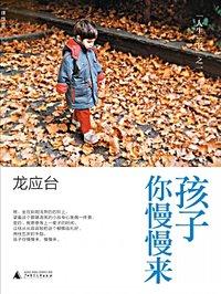 孩子你慢慢来下架原因