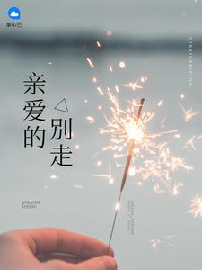 前夫别来无恙全文免费阅读