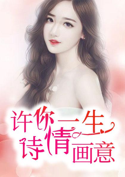 许你一生下一句