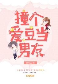 撞个爱豆当男友 顾笙尧