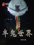 鬼王传人叶星寒林若曦正版