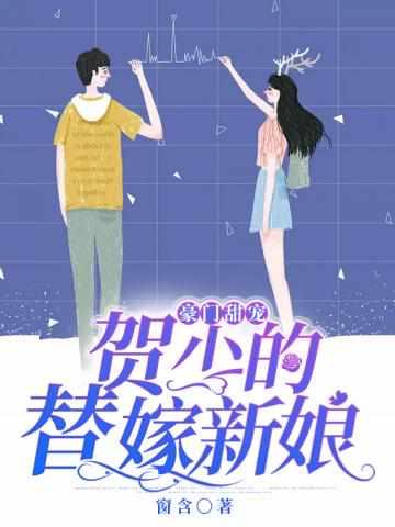 女主姜若悦男主贺逸