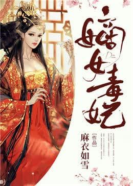 替嫁医妃电视剧原著