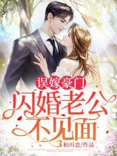 闪婚 神秘老公