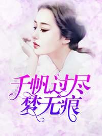 只愿和你共白头全文免费阅读