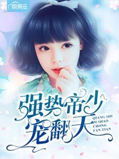 帝少强势宠夫人求名分