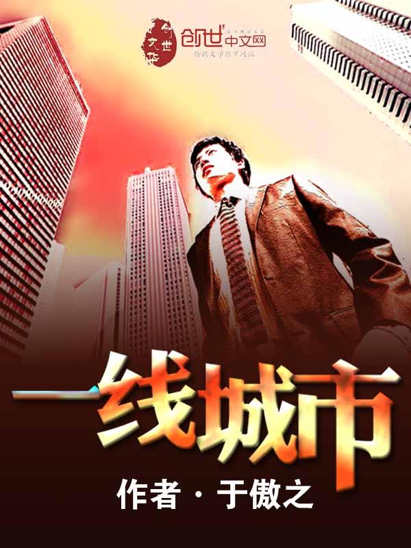 一线城市的大学