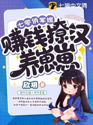 赚钱撩汉养崽崽 第105章