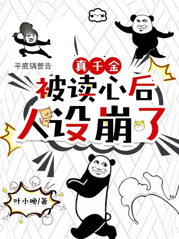 真千金被爽文女主收养了