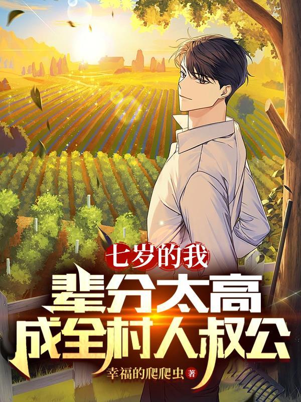 成全村人叔公短剧