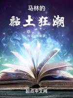 马林的黏土狂潮番外篇叫什么