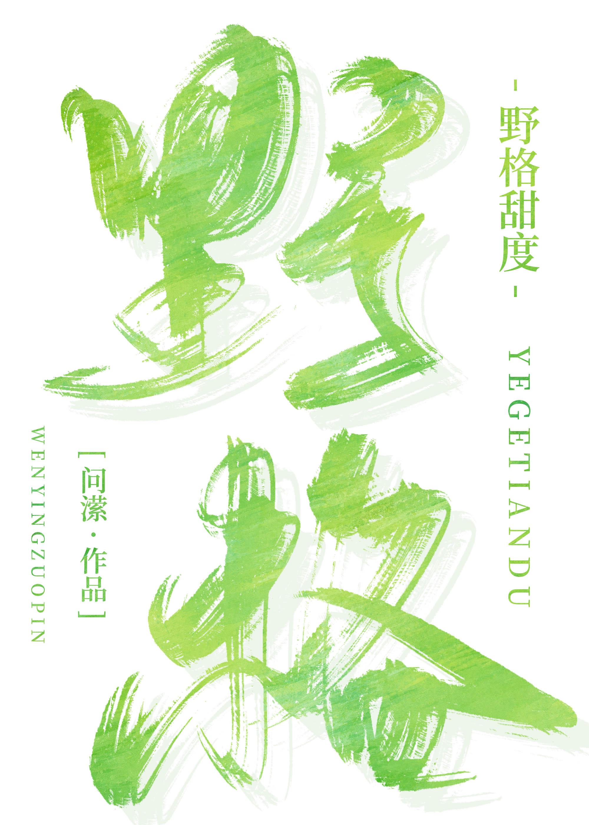 野格甜度阅读