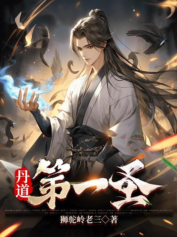 丹师唐炎