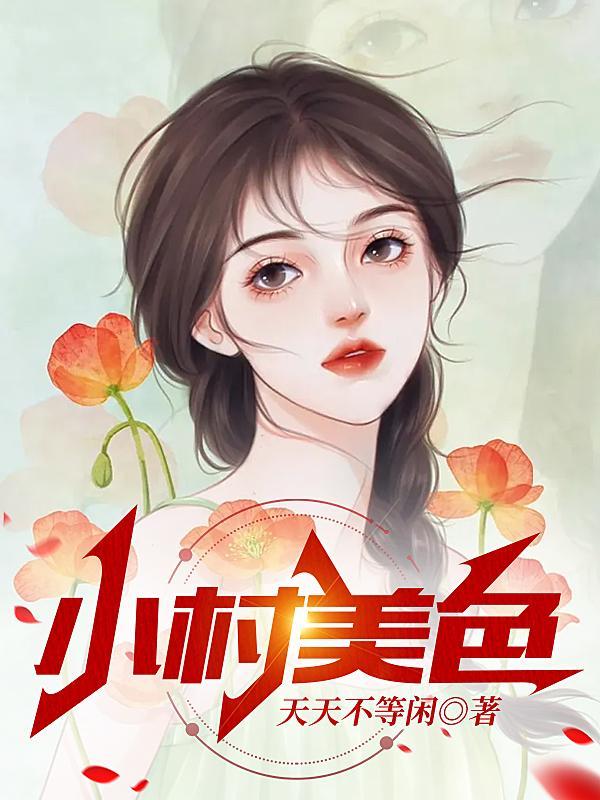 婚色迷人在线