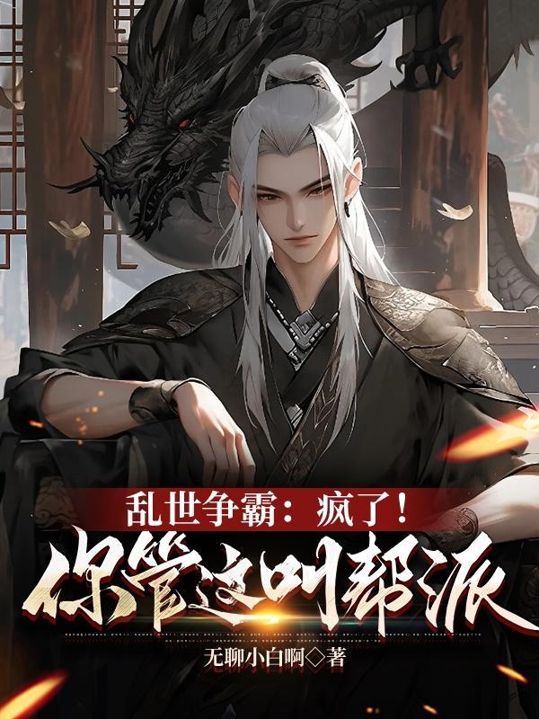 乱世我为王官网版