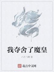 我夺舍了魔皇魔尊是谁