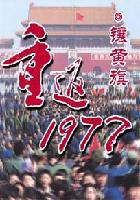 重返1977军工强国TXT