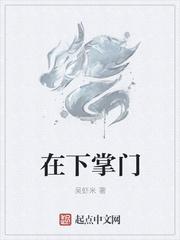 掌门手下的人叫什么