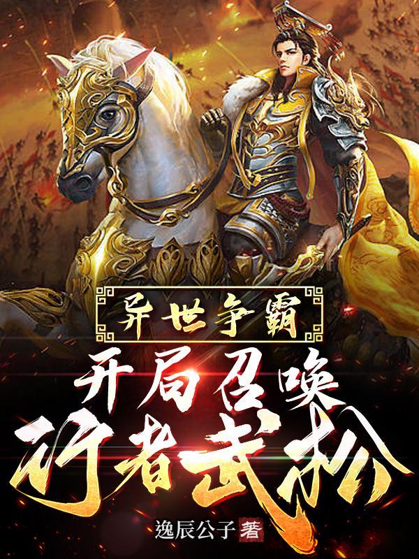 主角可以召唤华夏武将的