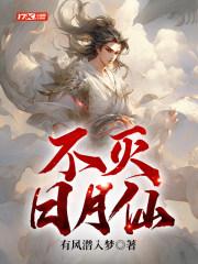九天仙族