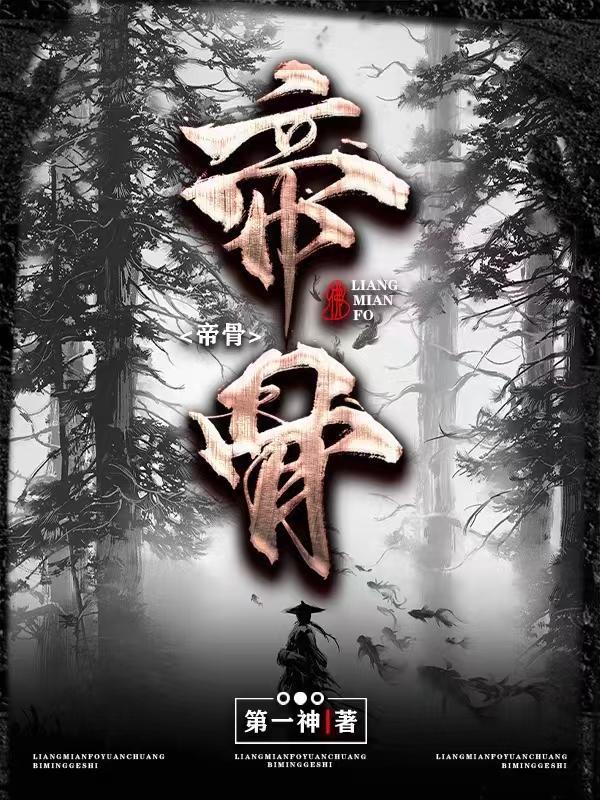 帝骨楚昆仑简介