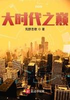 大时代之巅加料版