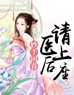 医生妙手回春有没有语病
