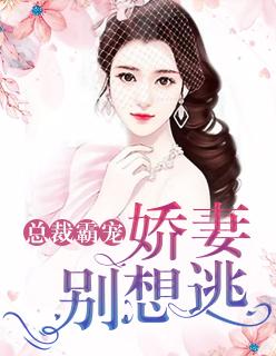 总裁霸情