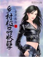 极品妖孽村医