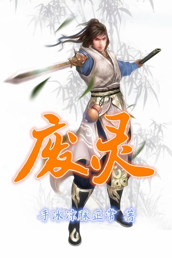 废灵帝百度百科