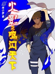 雏田鸣人是啥