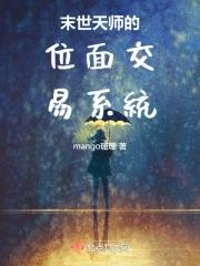 末世位面交易