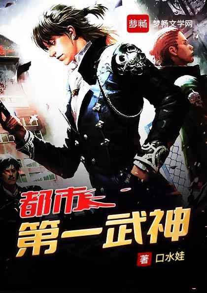 第一武神
