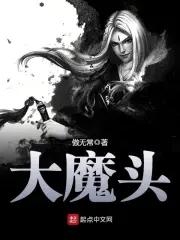 大魔头的9个徒弟姬天道