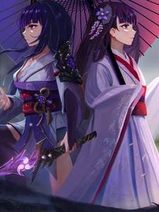 穿越原神雷神的