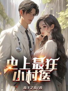 瘸子都被我站起来了