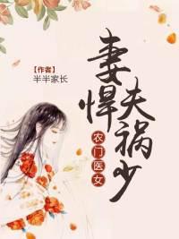 农门悍妻要休夫