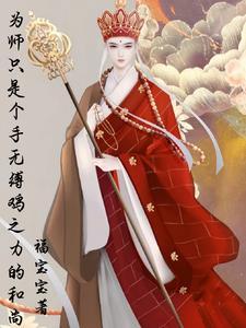 为师是什么生肖