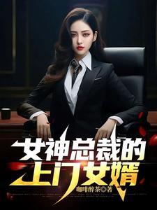 女主是镇北将军的