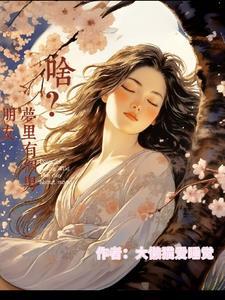 梦见梦里有男朋友