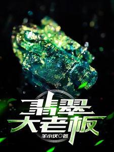 翡翠大师是