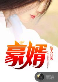 豪婿韩三千无弹窗最新章节