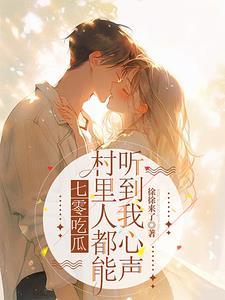 七零知青白月光清涴无错