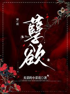 欲海滔天无删减