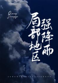 局部地区强降雨剧透