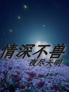 我在兽世中求生存