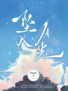 醋精男友他又破防了明媚夏