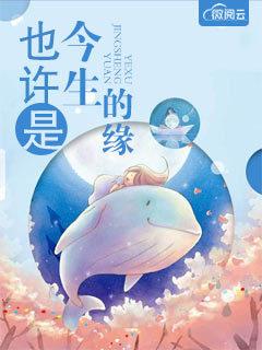 也许是前世的缘